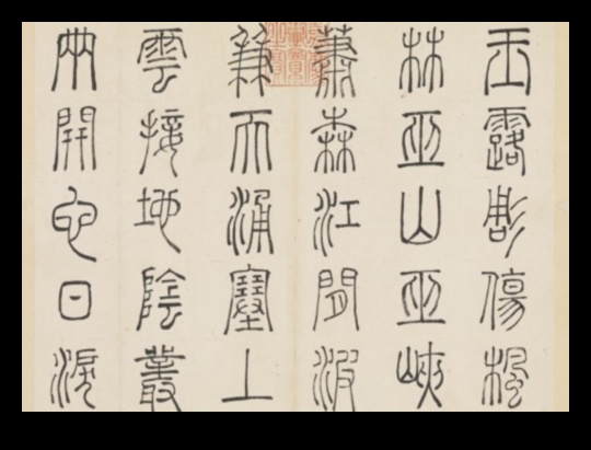 כרוניקה קליגרפית: אבולוציה של הקליגרפיה האסייתית